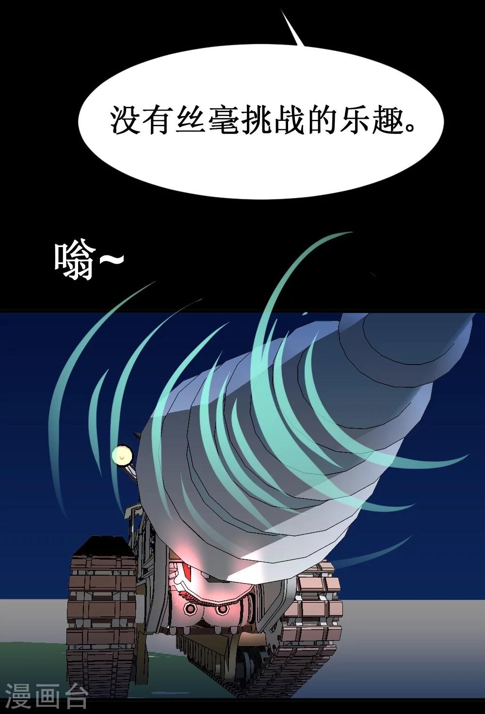 🍲最强神级系统 第34话 宇宙中主神的技能你夜有？ 第43页