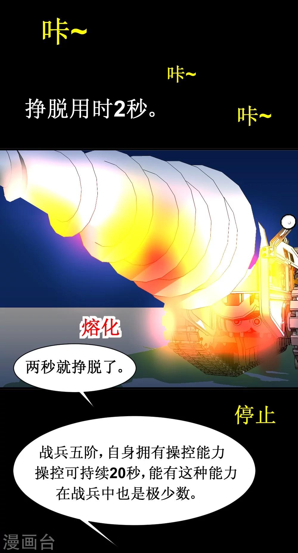 🍲最强神级系统 第34话 宇宙中主神的技能你夜有？ 第45页