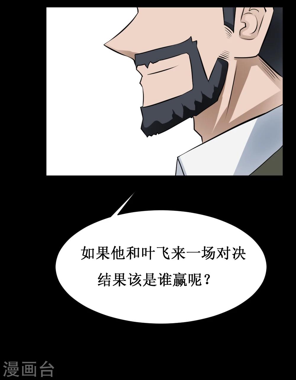 🍲最强神级系统 第34话 宇宙中主神的技能你夜有？ 第46页