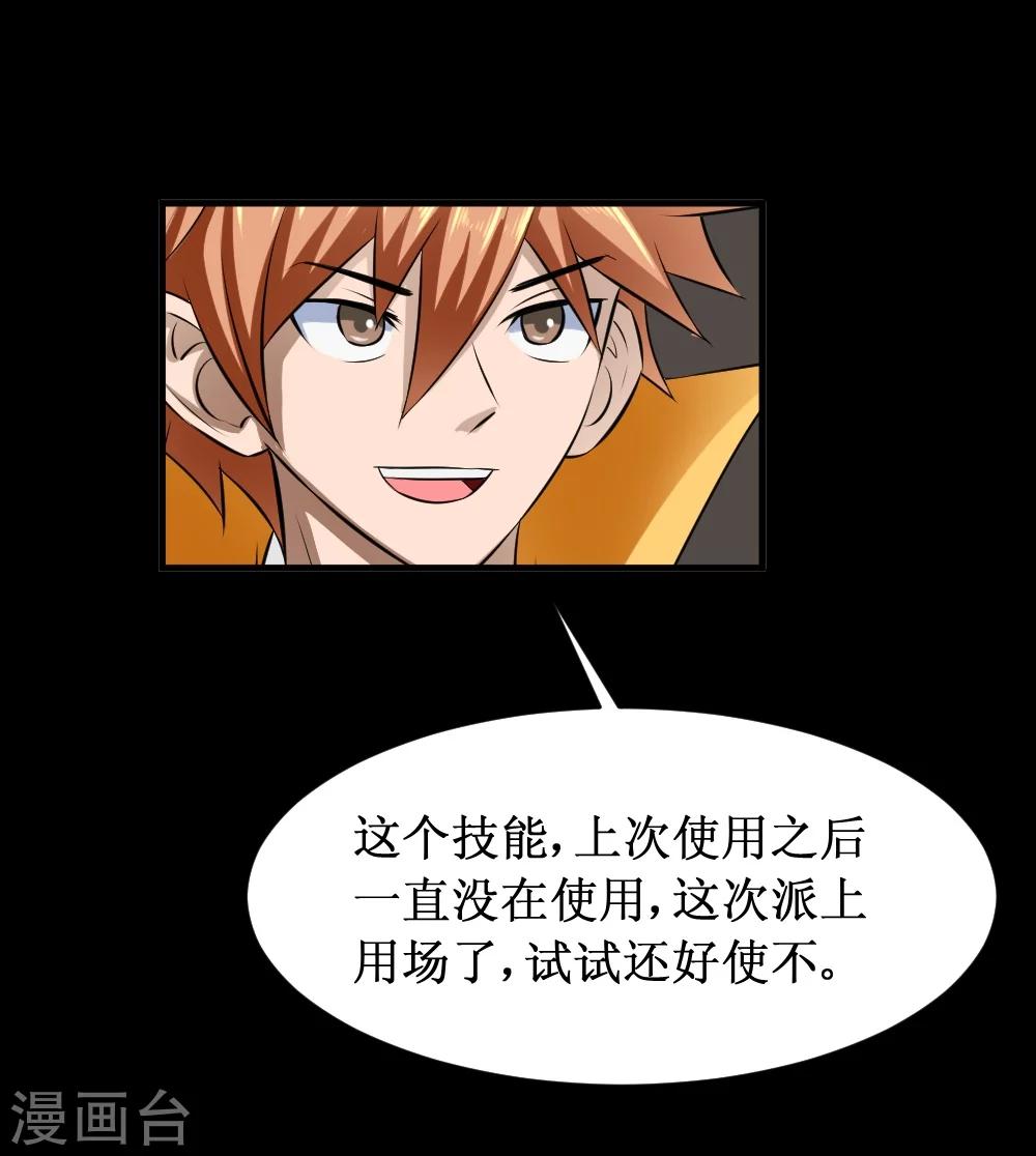 🍲最强神级系统 第34话 宇宙中主神的技能你夜有？ 第47页