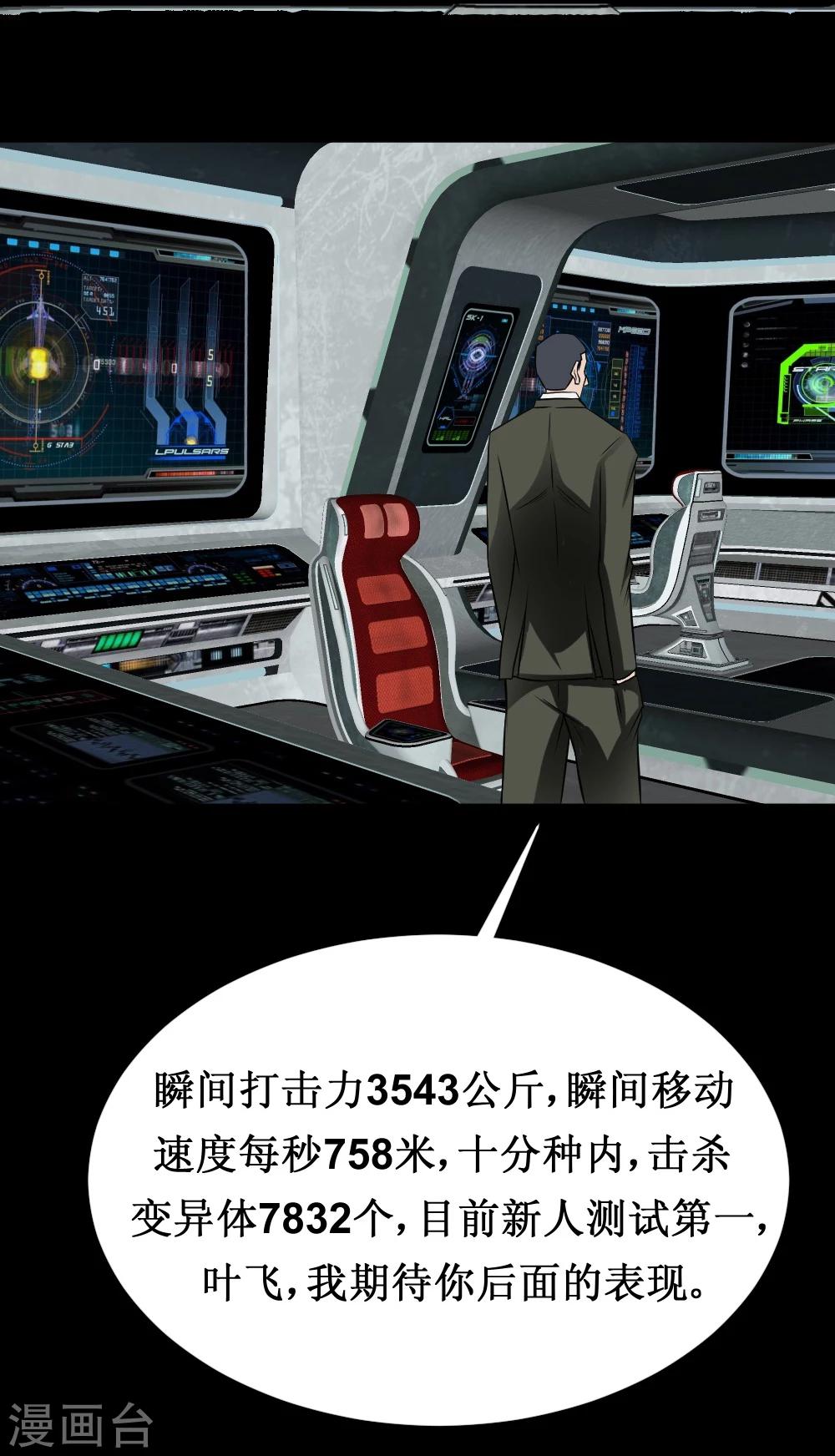 🍲最强神级系统 第34话 宇宙中主神的技能你夜有？ 第7页