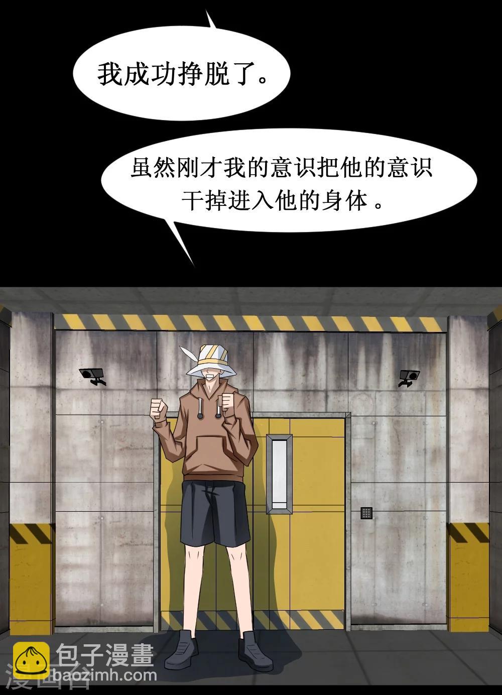 🍲最强神级系统 第36话 疯狂计划 第2页