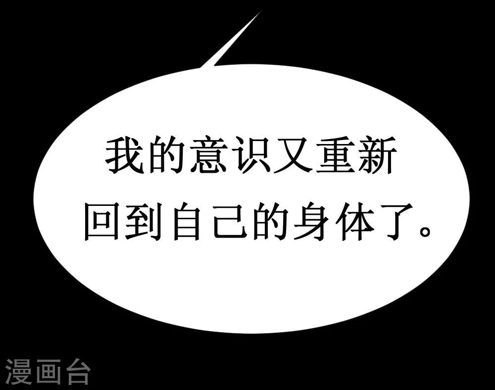 🍲最强神级系统 第36话 疯狂计划 第22页