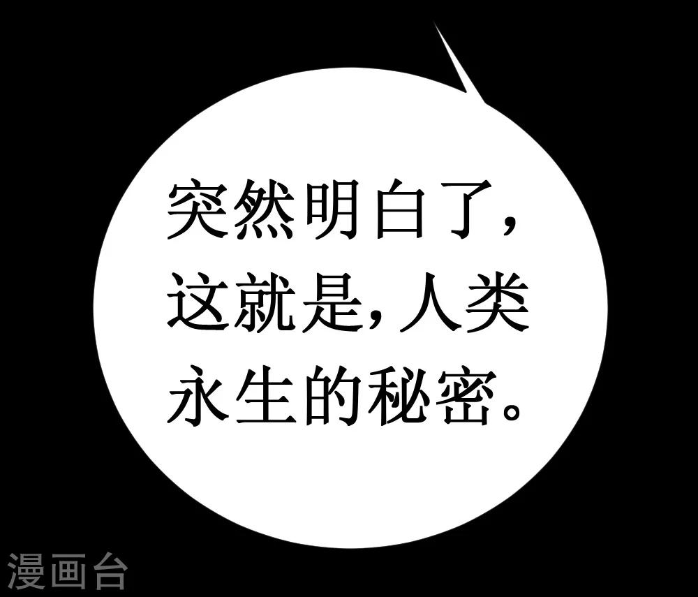 🍲最强神级系统 第36话 疯狂计划 第24页