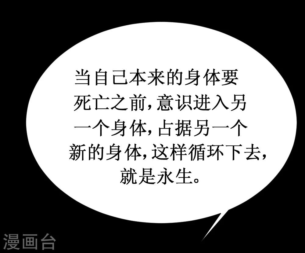 🍲最强神级系统 第36话 疯狂计划 第25页