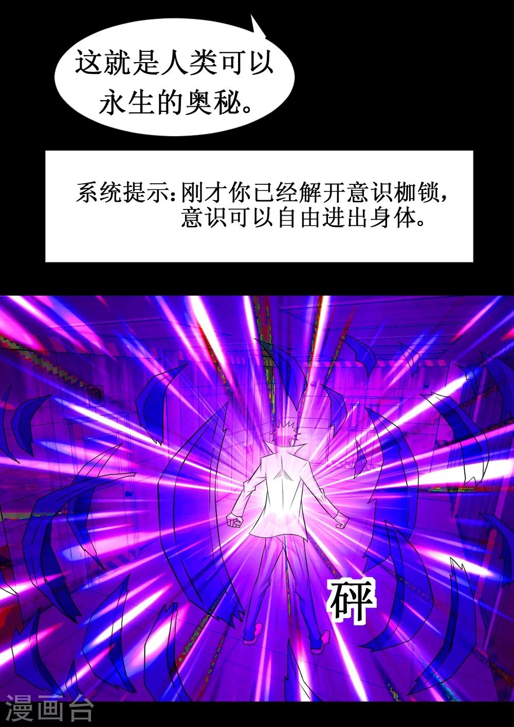 🍲最强神级系统 第36话 疯狂计划 第27页