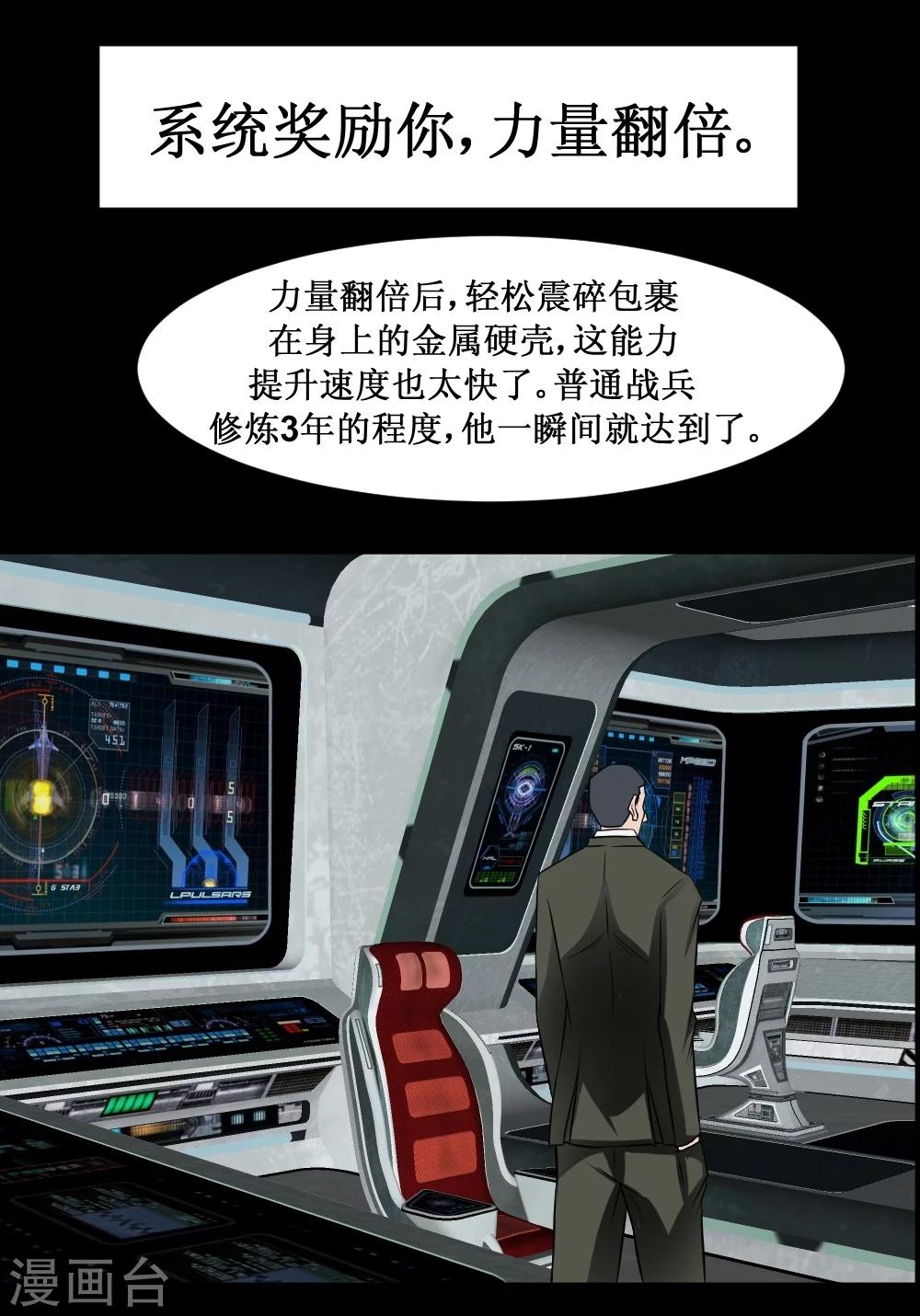 🍲最强神级系统 第36话 疯狂计划 第28页