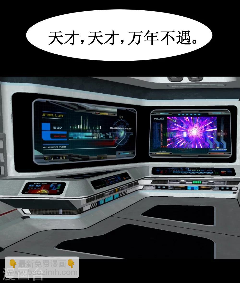 🍲最强神级系统 第36话 疯狂计划 第29页