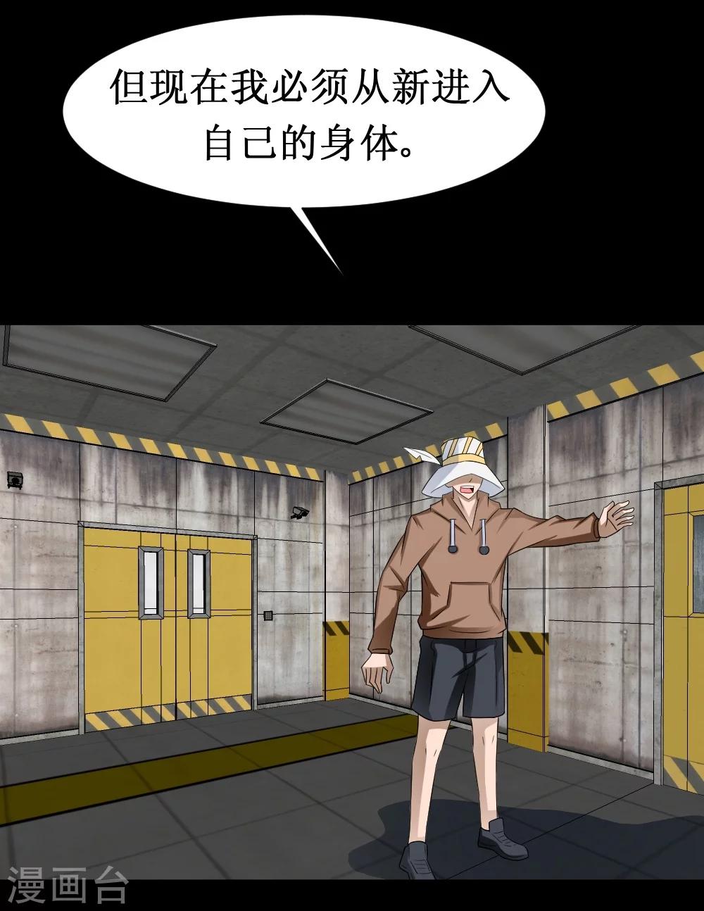 🍲最强神级系统 第36话 疯狂计划 第3页