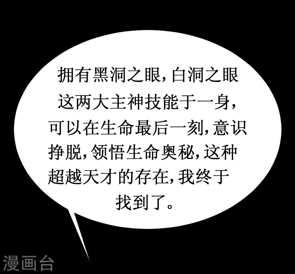 🍲最强神级系统 第36话 疯狂计划 第30页