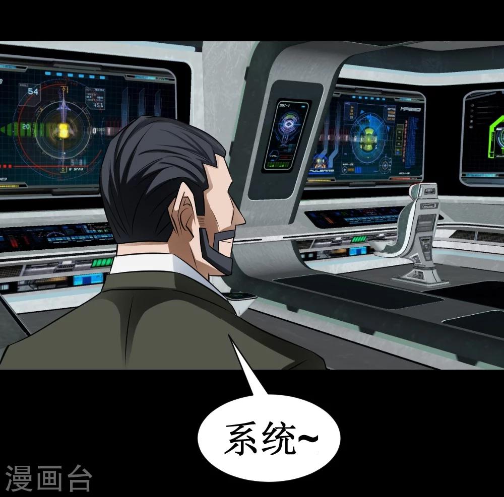 🍲最强神级系统 第36话 疯狂计划 第32页