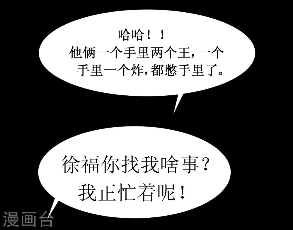 🍲最强神级系统 第36话 疯狂计划 第39页