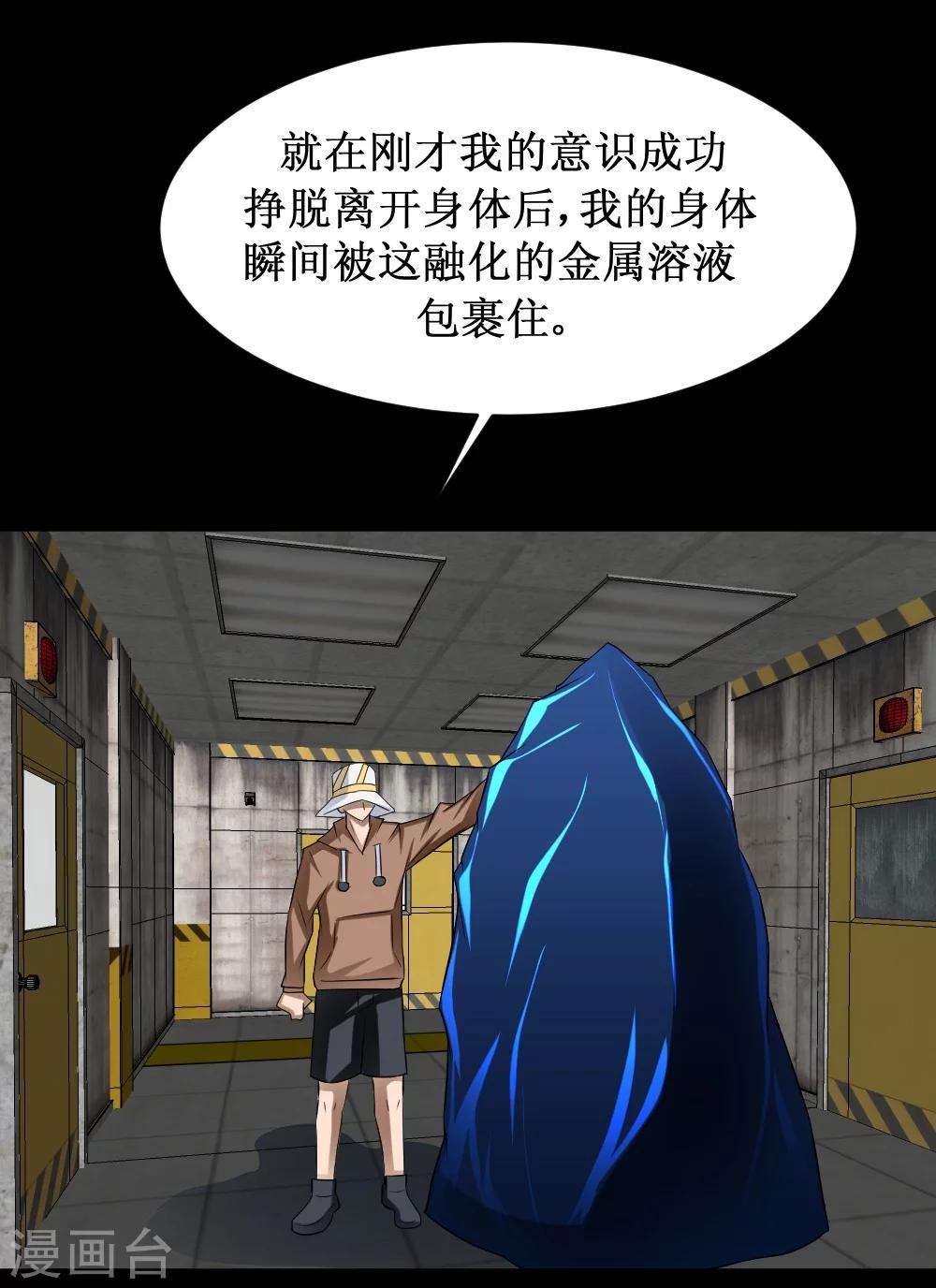 🍲最强神级系统 第36话 疯狂计划 第4页