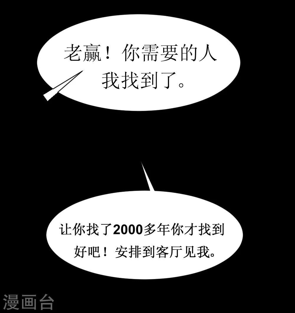 🍲最强神级系统 第36话 疯狂计划 第41页