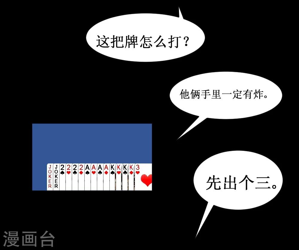 🍲最强神级系统 第36话 疯狂计划 第43页