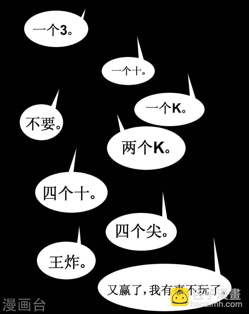 🍲最强神级系统 第36话 疯狂计划 第45页