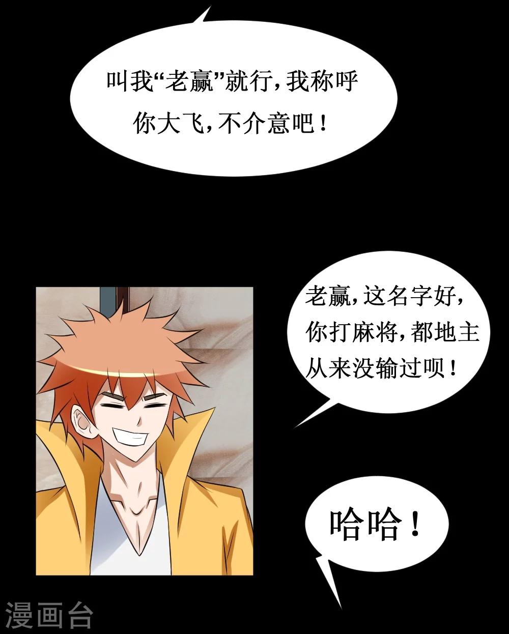 🍲最强神级系统 第36话 疯狂计划 第47页