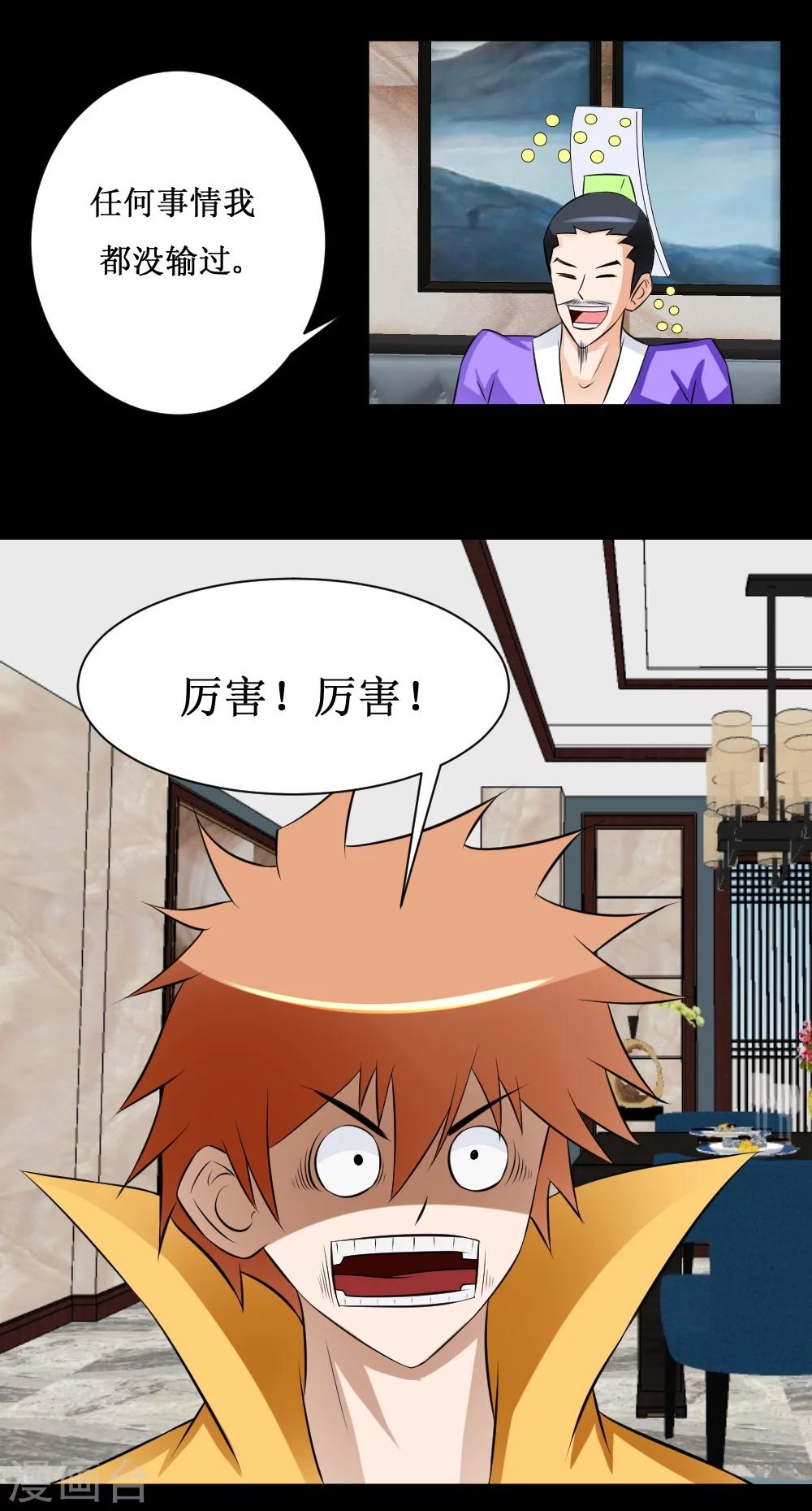 🍲最强神级系统 第36话 疯狂计划 第48页