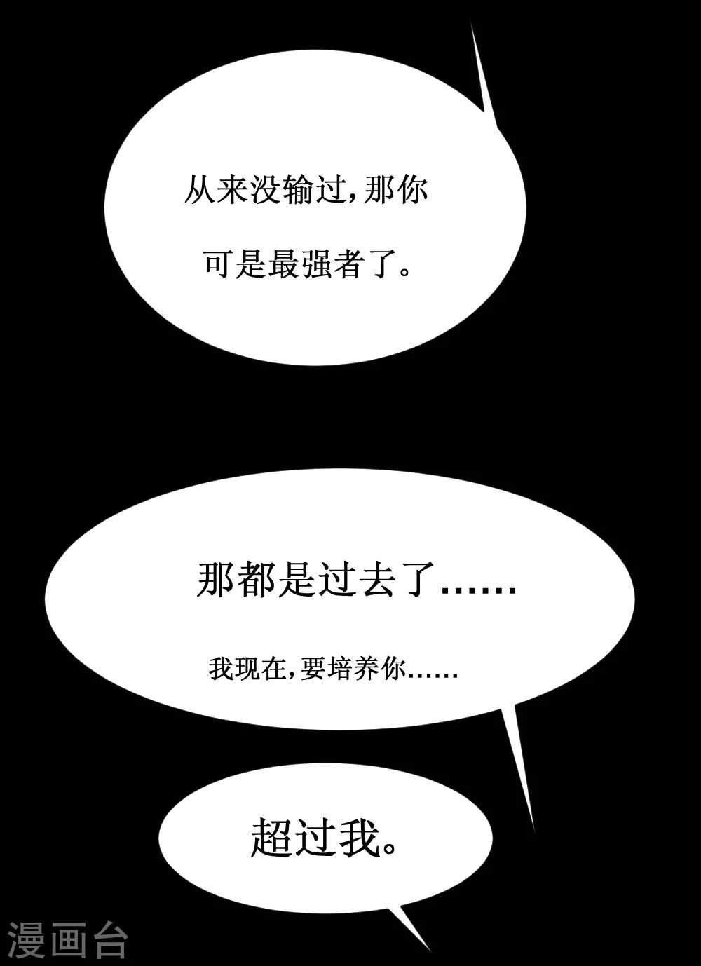 🍲最强神级系统 第36话 疯狂计划 第49页