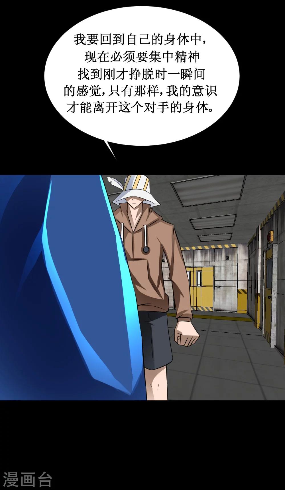 🍲最强神级系统 第36话 疯狂计划 第5页