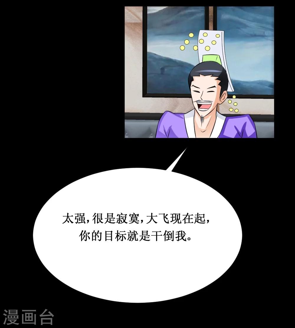 🍲最强神级系统 第36话 疯狂计划 第50页