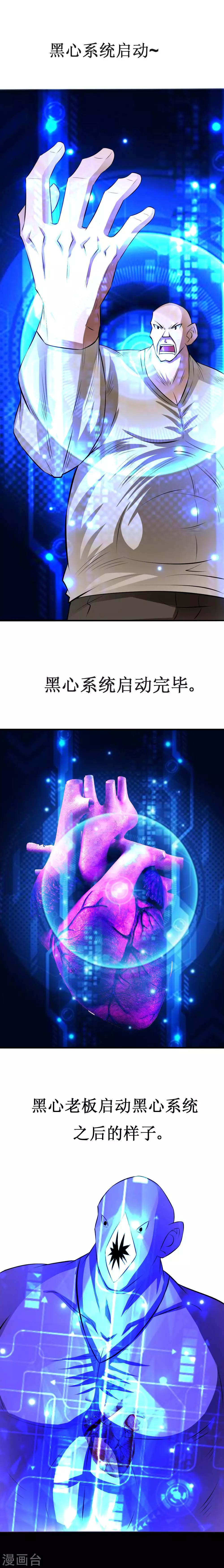 🍲最强神级系统 第38话 半年称霸地球 第1页