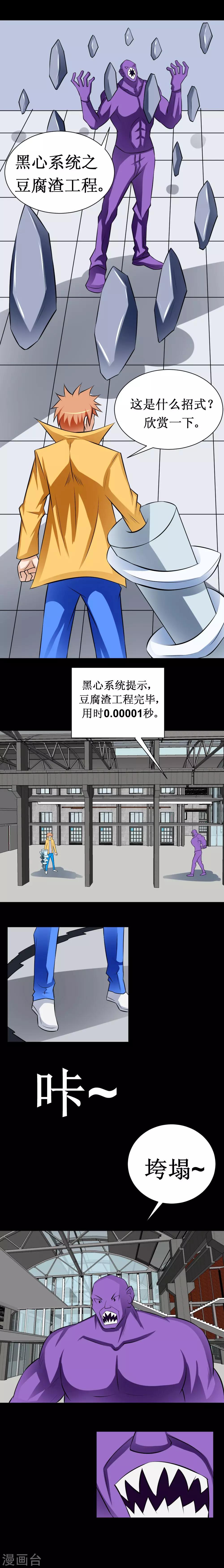 🍲最强神级系统 第38话 半年称霸地球 第2页