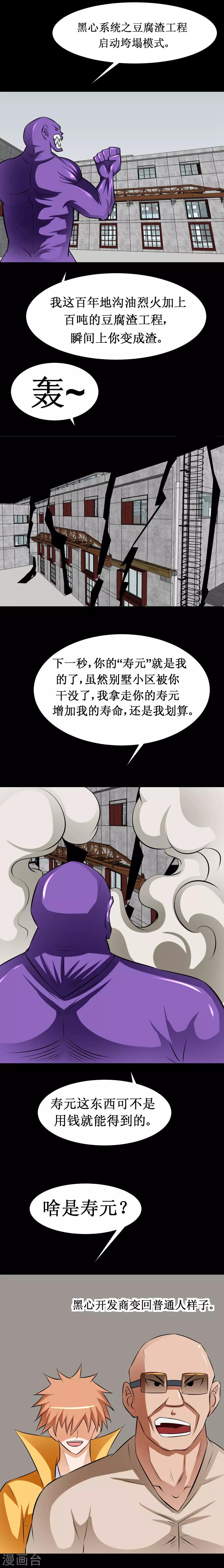 🍲最强神级系统 第38话 半年称霸地球 第6页