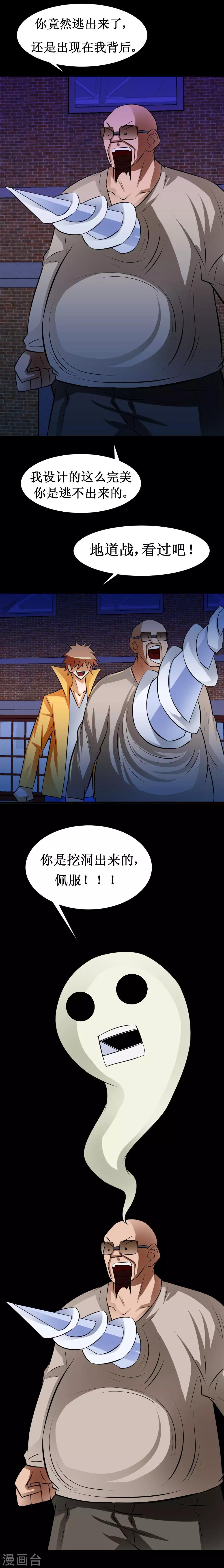🍲最强神级系统 第38话 半年称霸地球 第7页