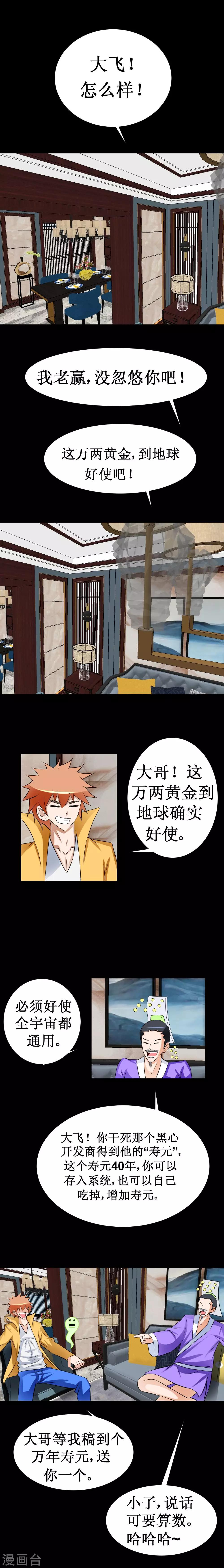 🍲最强神级系统 第38话 半年称霸地球 第8页