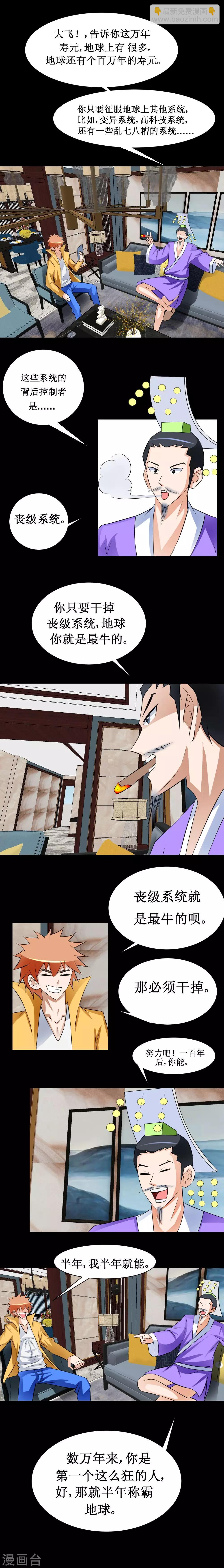 🍲最强神级系统 第38话 半年称霸地球 第9页