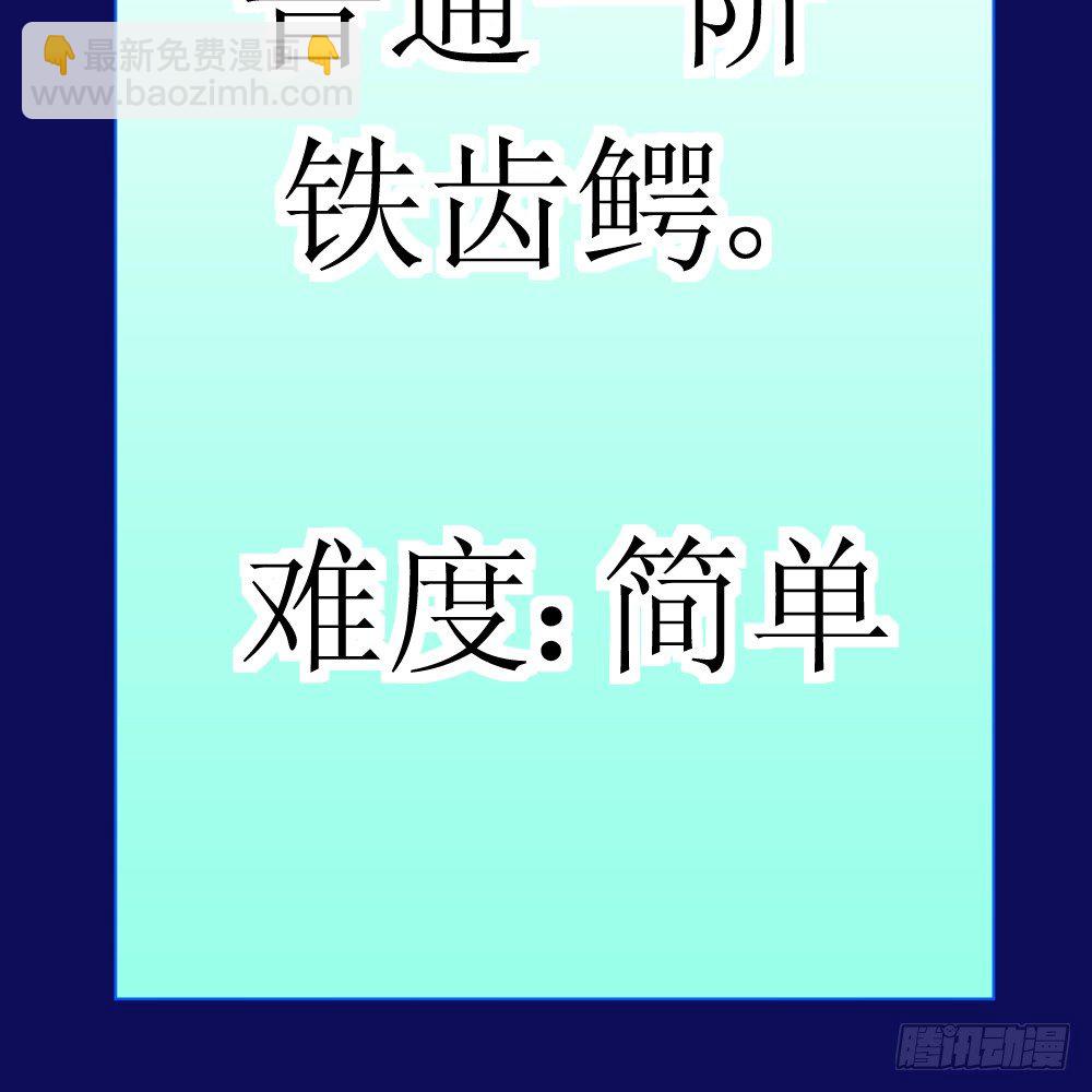 🍲最强神级系统 铁齿鳄 第15页