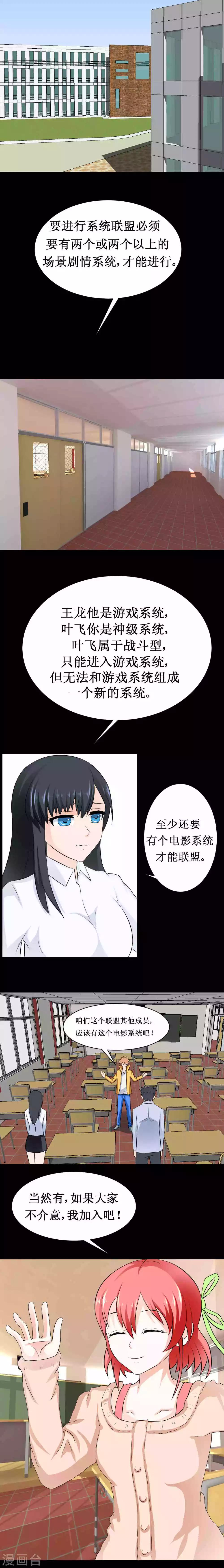 🍲最强神级系统 第40话 给你们武器，你们就拆学校 第1页