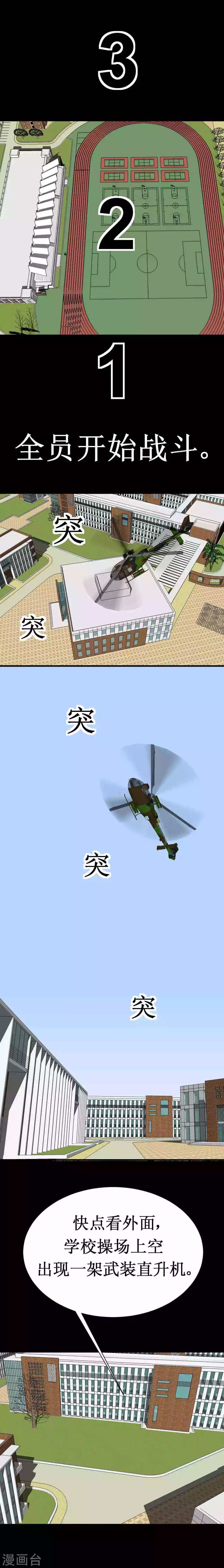 🍲最强神级系统 第40话 给你们武器，你们就拆学校 第10页