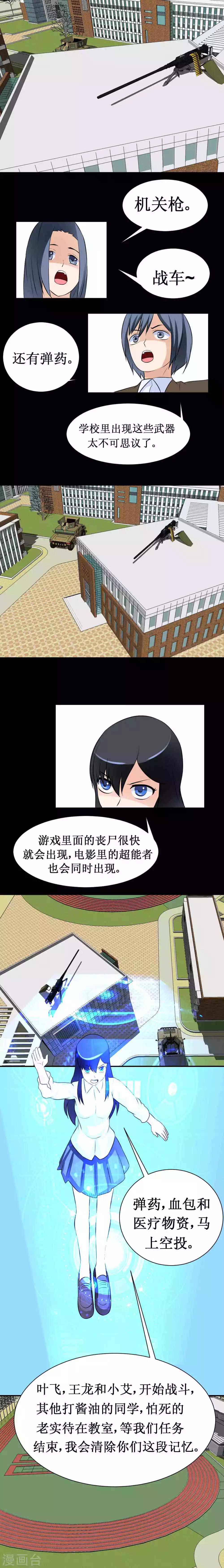 🍲最强神级系统 第40话 给你们武器，你们就拆学校 第12页