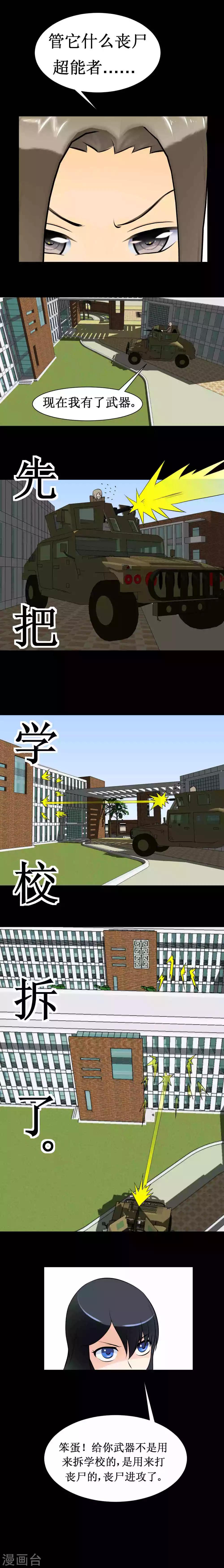 🍲最强神级系统 第40话 给你们武器，你们就拆学校 第13页