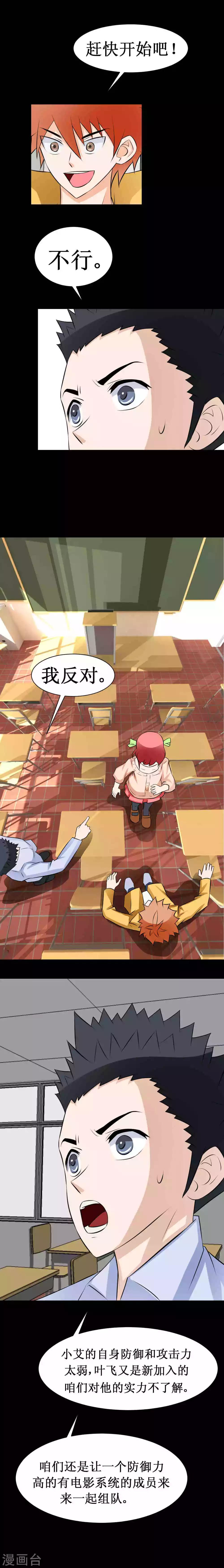 🍲最强神级系统 第40话 给你们武器，你们就拆学校 第3页