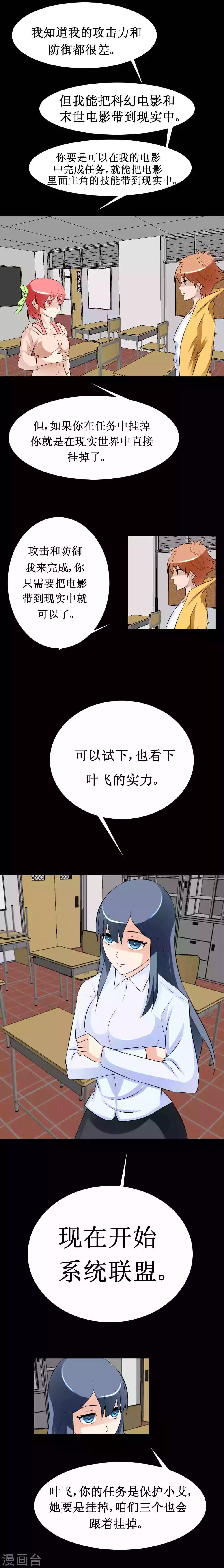🍲最强神级系统 第40话 给你们武器，你们就拆学校 第4页