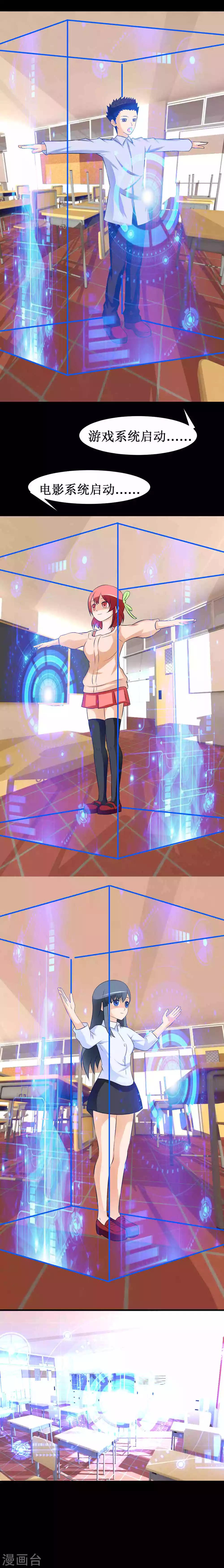 🍲最强神级系统 第40话 给你们武器，你们就拆学校 第5页