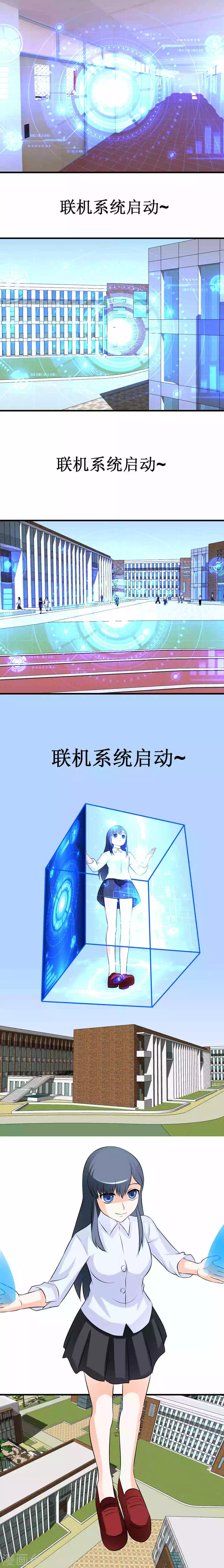 🍲最强神级系统 第40话 给你们武器，你们就拆学校 第7页