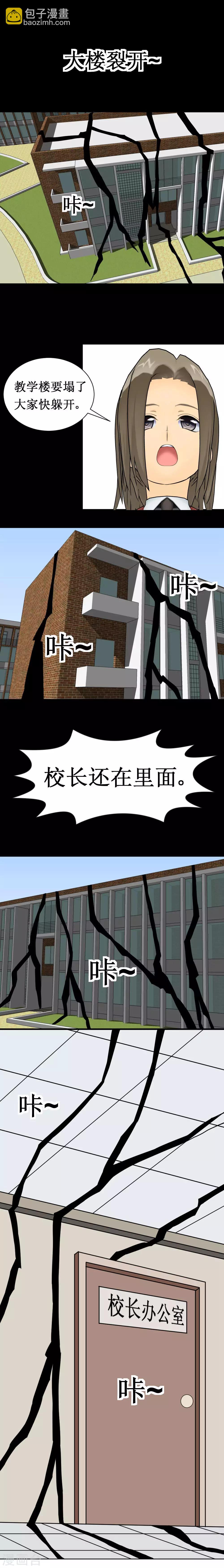 🍲最强神级系统 第42话 误炸学校，校长变丧尸 第2页