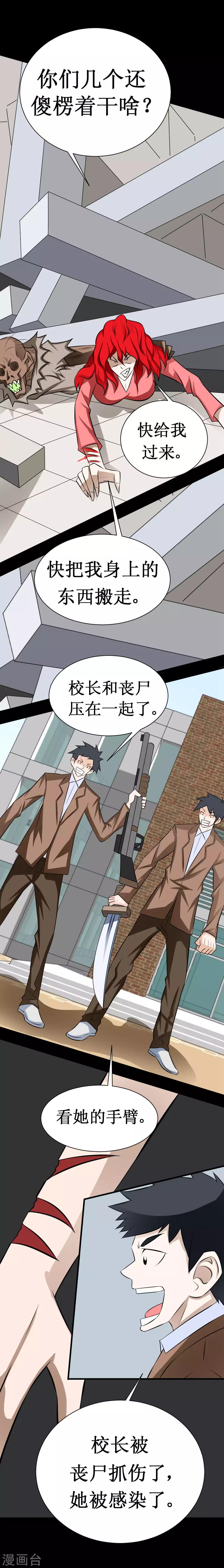 🍲最强神级系统 第42话 误炸学校，校长变丧尸 第3页