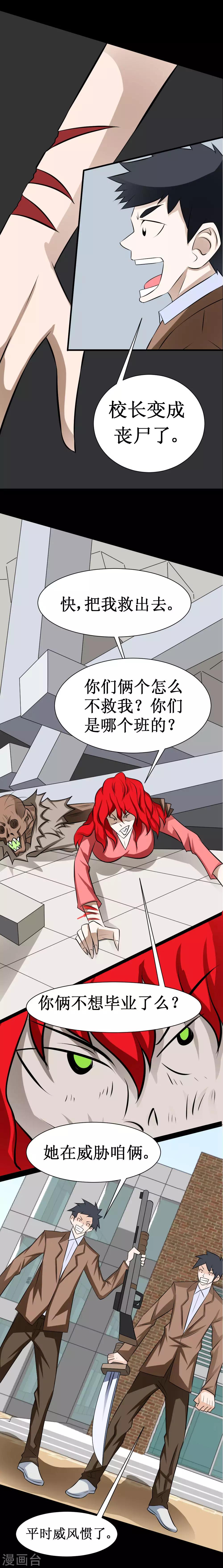 🍲最强神级系统 第42话 误炸学校，校长变丧尸 第4页