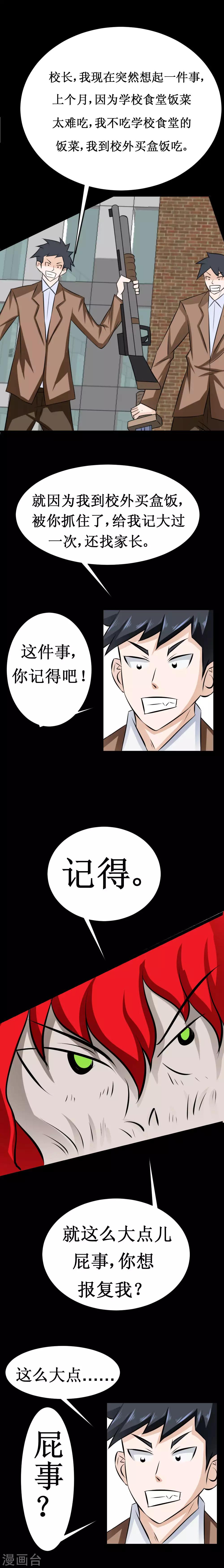 🍲最强神级系统 第42话 误炸学校，校长变丧尸 第5页