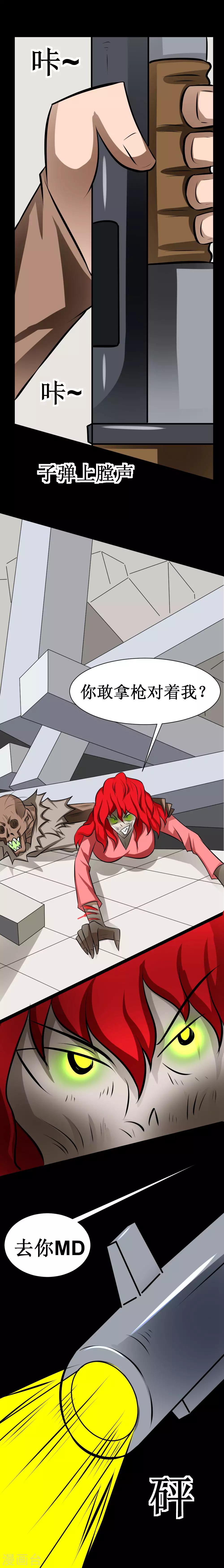 🍲最强神级系统 第42话 误炸学校，校长变丧尸 第8页