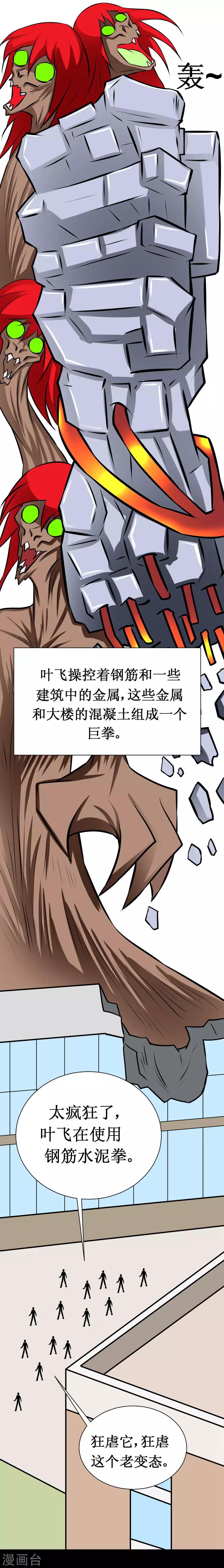 🍲最强神级系统 第44话 校长变雕像 第1页