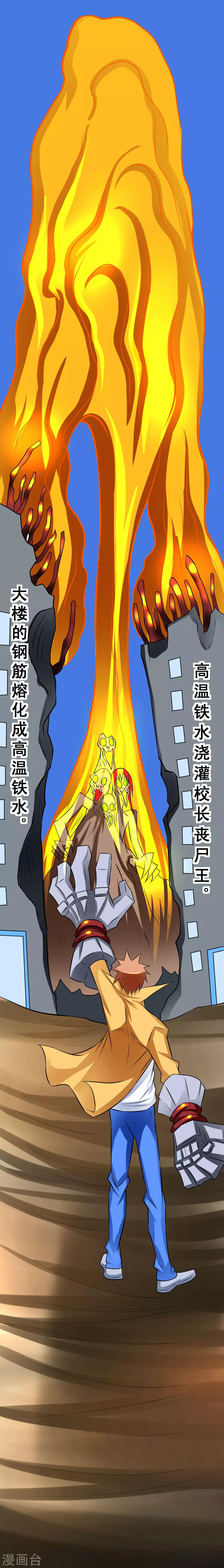 🍲最强神级系统 第44话 校长变雕像 第6页
