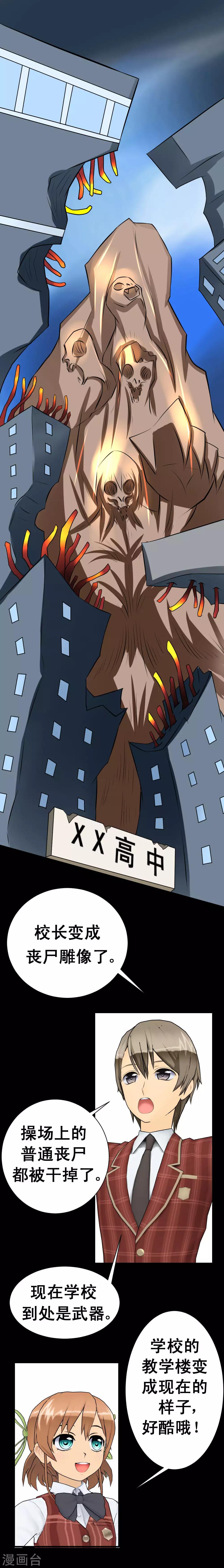 🍲最强神级系统 第44话 校长变雕像 第7页