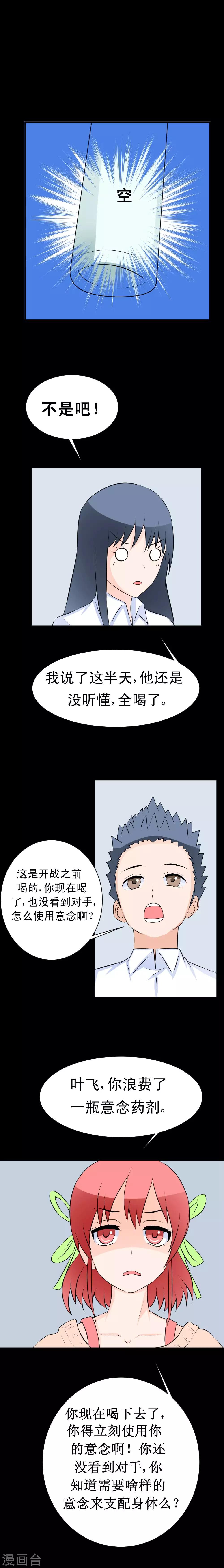 🍲最强神级系统 第46话 血兵器 第1页