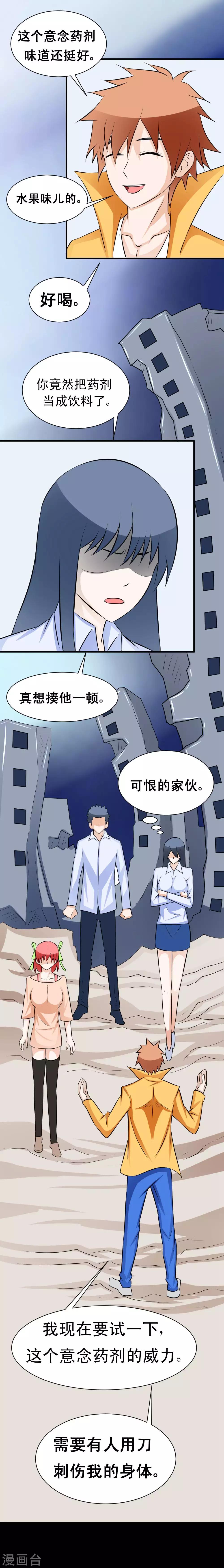 🍲最强神级系统 第46话 血兵器 第2页